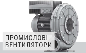 Промислові вентилятори Промислові вентилятори