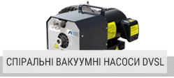 Спіральні вакуумні насоси DVSL Спіральні вакуумні насоси DVSL