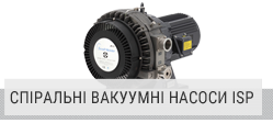 Спіральні вакуумні насоси isp Спіральні вакуумні насоси isp