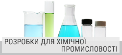 Вакуумні насоси для хімічної промисловості Вакуумні насоси для хімічної промисловості