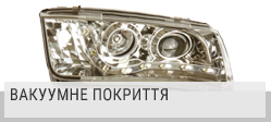 Вакуумне покриття Вакуумне покриття