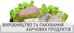 Вакуумні насоси для виробництва та пакування харчових продуктів Вакуумні насоси для виробництва та пакування харчових продуктів