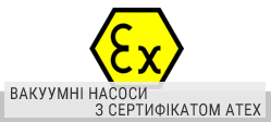 Вакуумні насоси з сертифікатом ATEX Вакуумні насоси з сертифікатом ATEX