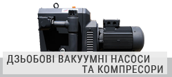 Дзьобові вакуумні насоси та компресори Elmo Rietschle Дзьобові вакуумні насоси та компресори Elmo Rietschle